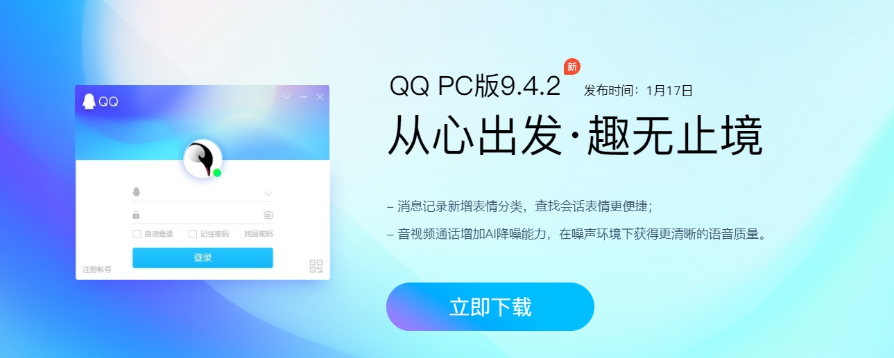 腾讯发布 QQ PC 版 9.4.3 测试版更新