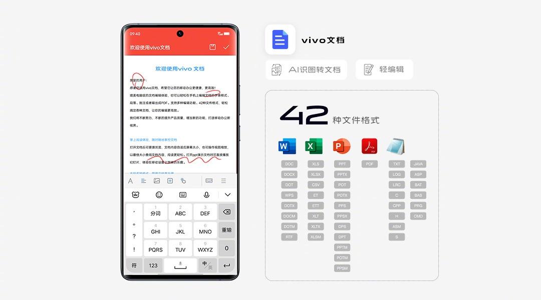 vivo 正式发布 vivo 文档：支持 AI 识图转文档 扫码可快速互传