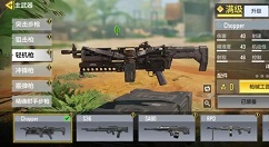 使命召唤手游chopper配件怎么搭?使命召唤手游chopper配件选择搭配与推荐