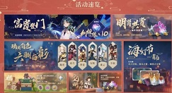 原神1.3海灯节福利是什么?原神1.3版本海灯节白嫖奖励汇总