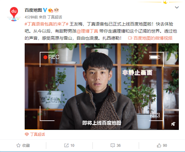 百度地图正式上线甜野男孩丁真语音包