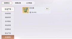 天谕手游百花露怎么获得?天谕手游天谕手游百花露获取与速抢攻略