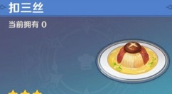 原神美味的扣三丝在哪里?原神扣三丝获取方法与任务完成解析