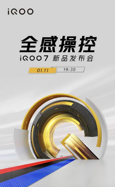 1月11日晚 iQOO 7 正式发布 一刻钟充满电为游戏而生