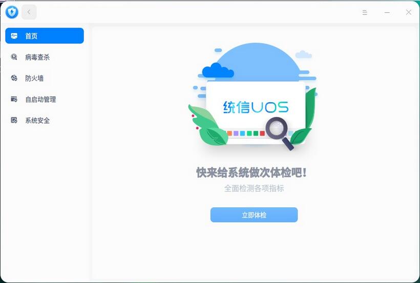 统信正式发布统信桌面个人版 v20（1030） 全面升级用户交互体验 优化系统性能