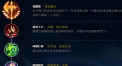 lol手游基石符文怎么搭?lol手游基石符文灵活选择顺利上分攻略