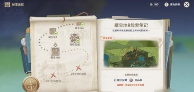 原神藏宝地8位置在哪 原神藏宝地8位置分享