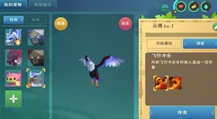 创造与魔法云鹰饲料怎么做?创造与魔法云鹰饲料要多少包才能驯服?