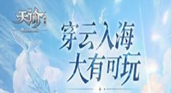 天谕手游藏起来的故事怎么做？天谕手游藏起来的故事任务攻略