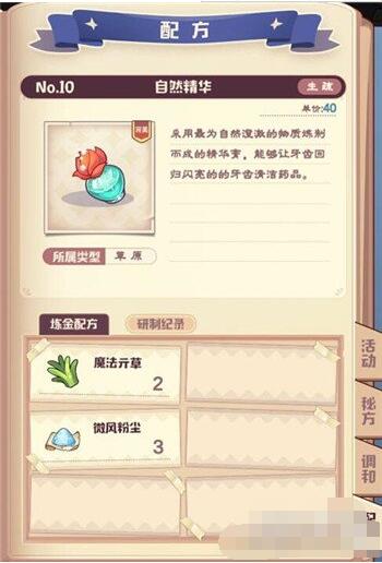 诺弗兰物语自然精华配方是什么 诺弗兰物语自然精华配方介绍