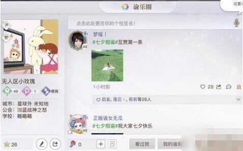 天谕怎么踩别人的谕乐圈 天谕如何踩谕乐圈