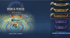 王者荣耀阿离头号粉丝称号怎么得?王者荣耀阿离头号粉丝称号获取攻略