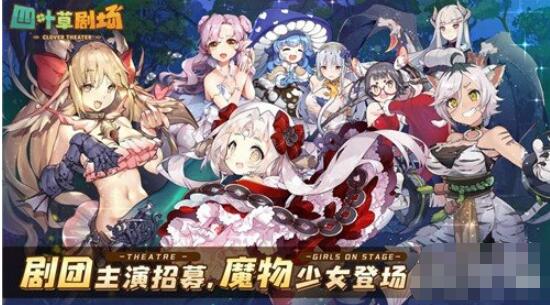 四叶草剧场平民阵容怎么搭配 四叶草剧场最强平民阵容推荐