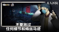 密室逃脱绝境系列9无人医院通关攻略大全 密室逃脱绝境系列9无人医院成就怎么达成