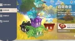 原神1.25立本位置在哪?原神奇闻百货第三天立本及兑换材料攻略