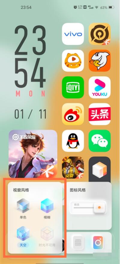 vivox60pro怎么更改视窗风格 vivox60pro视窗风格设置方法