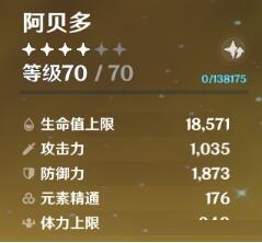 原神阿贝多火系阵容怎么配？原神阿贝多火系阵容搭配介绍