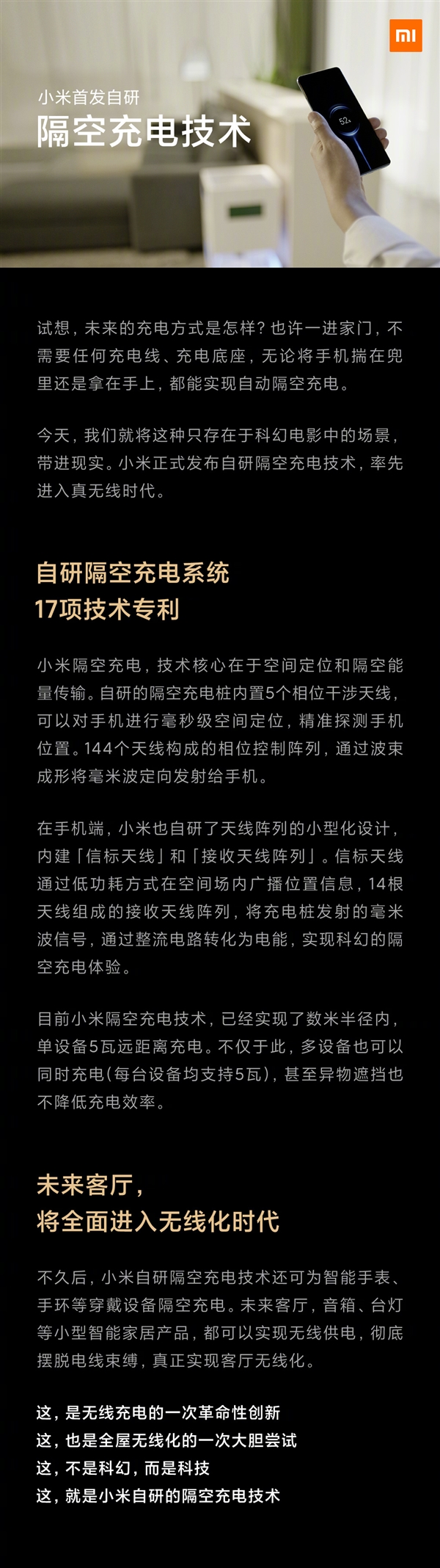 小米首发自研 隔空充电技术:获得17项技术专利