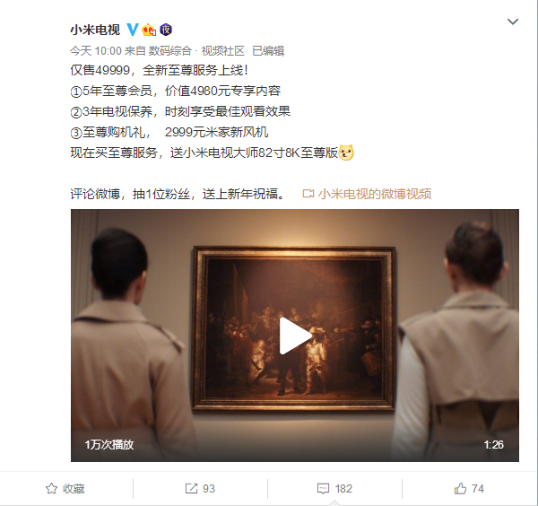 小米电视官微宣布:全新至尊服务上线 仅售49999