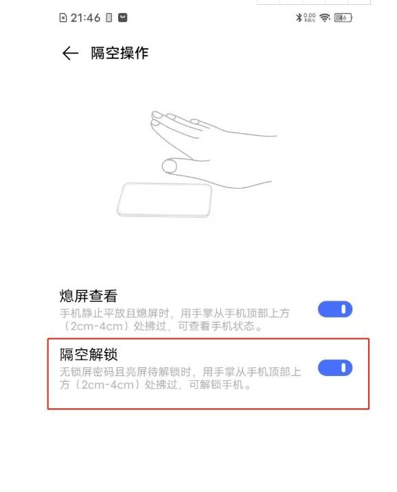 vivo怎么隔空解锁 vivo隔空解锁的简单步骤
