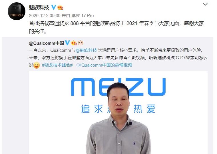 魅族 18 系列曝光:2021春季与大家见面 搭载骁龙 888