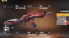 使命召唤手游ak117火龙咆哮怎么样?使命召唤ak117火龙咆哮属性数据解析