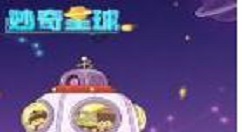 妙奇星球前期怎么快速升级 妙奇星球前期升级图文教程