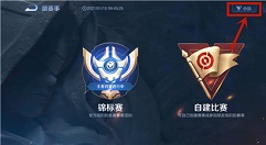 王者荣耀s22小队在哪?王者荣耀s22赛季小队位置与功能入口一览