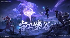 王者荣耀守卫峡谷第八关怎么打 王者荣耀守卫峡谷第八关通关攻略