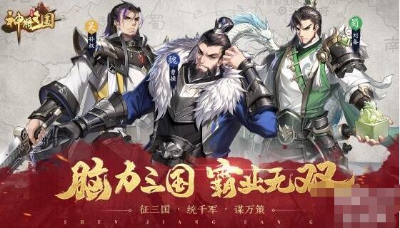 神将三国手游最佳阵容是什么 神将三国平民强力阵容搭配推荐