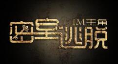 密室逃脱微信的秘密怎么通关？密室逃脱微信的秘密攻略大全