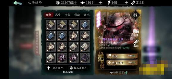 影之刃3强势心法推荐 影之刃3心法进阶攻略