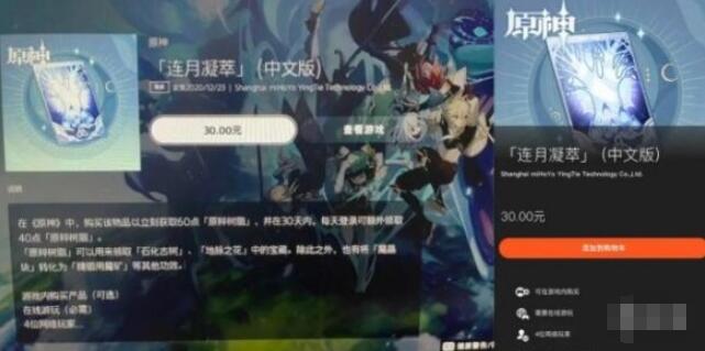 原神连月凝萃是什么?原神连月凝萃介绍