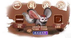 妄想山海耳鼠怎么获得 妄想山海获得耳鼠的相关攻略