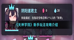 天神学院新手入门流程规则详解 天神学院新手怎么玩