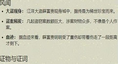 天涯明月刀顾江宁案怎么选 天涯明月刀顾江宁案破案攻略