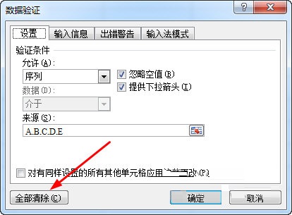Excel如何删除下拉选项?Excel删除下拉选项操作方法