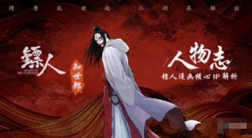 镖人手游知世郎在哪 知世郎角色介绍