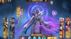 少年三国志零所有军师怎么过?少年三国志零10个军师计谋升至20级完成解析