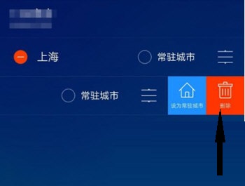 最美天气怎么删除以前的城市？最美天气删除以前的城市的操作步骤