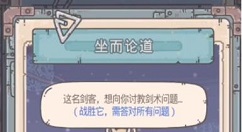 最强蜗牛坐而论道答案大全 最强蜗牛剑神二弟子坐而论道题目答案分享