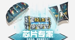 使命召唤手游强硬芯片怎么获得?使命召唤手游强硬芯片获取与使用技巧攻略