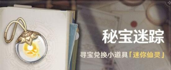 原神秘宝迷踪乌尔曼在哪里 原神秘宝迷踪乌尔曼位置介绍