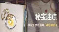 原神秘宝迷踪乌尔曼在哪里 原神秘宝迷踪乌尔曼位置介绍