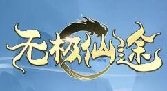 无极仙途仙会怎么冲榜？无极仙途仙会冲榜技巧分享