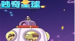 妙奇星球金币怎么速刷 妙奇星球金币获得方法