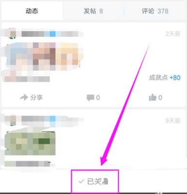 小黑盒如何取消好友关注？小黑盒取消好友关注步骤介绍