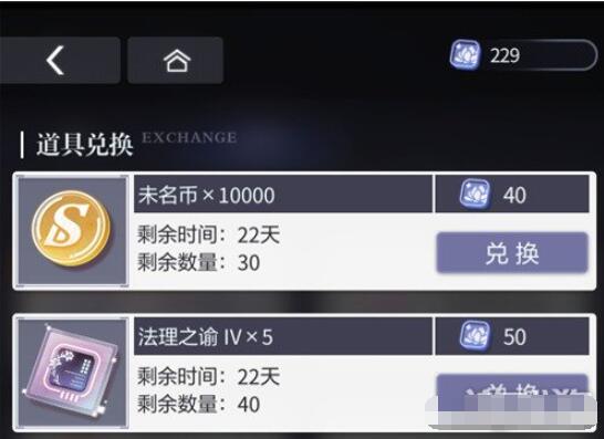 未定事件簿许愿币兑换所在哪 未定事件簿许愿币兑换详情一览