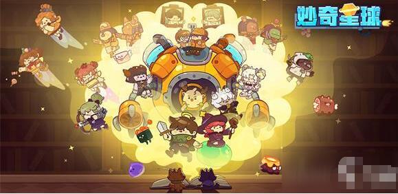 妙奇星球主线任务怎么完成 妙奇星球主线任务完成方法