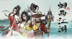 烟雨江湖怎么找到季酋？烟雨江湖季酋位置图解